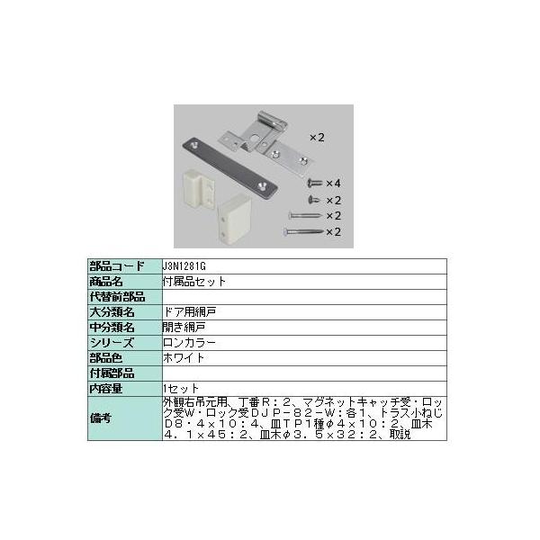 J[KXhA Ԍ˗piZbg J3N1281G J3N1282G zCg LIXIL NV TOSTEM gXe Ԍ˗piZbĝ݂ƂȂ܂