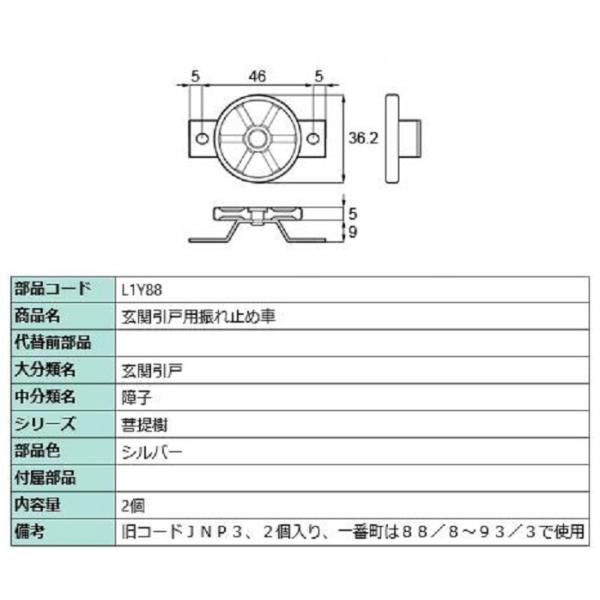 りりぃ 玄関引戸用振れ止め車 / 2個入り 部品色：シルバー L1Y88 交換用