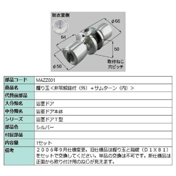 ジャンル / LIXIL / リクシル / TOSTEM / トステム / 握り玉 / 把手 / ハンドル / 新築 / リフォーム / 交換 / DIY
