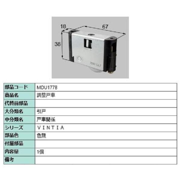 在庫有 LIXIL リクシル トステム 室内建具 引戸 調整戸車 MDT787A