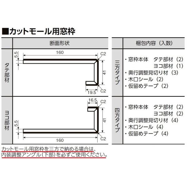 カットモール用窓枠 三方タイプ W部材：1,330mm × H部材：2,015mm