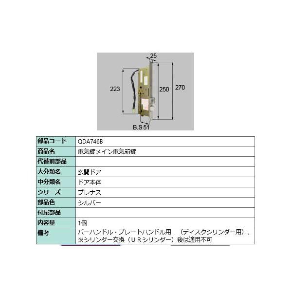 電気錠メイン電気箱錠/ 1セット 部品色： シルバー QDA746B 交換用