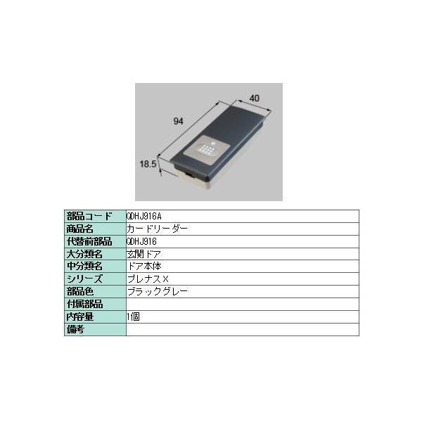 リクシル 部品 カードリーダー CAZAS QDHJ916A LIXIL トステム