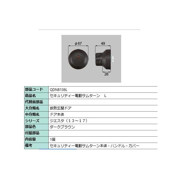 電動サムターンQDQB689L LIXIL リクシル TOSTEM トステム 楽天市場】【当店限定!!毎日ポイント10倍】TOSTEM 電動