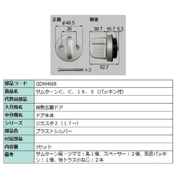 電動サムターン・R 節約 / 1個入 部品色：ブラストシルバー QDQH689R