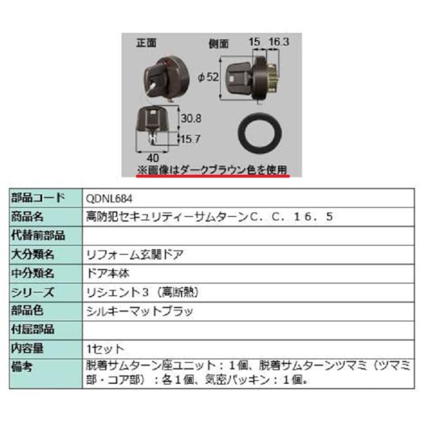 高防犯セキュリティサムターン / 1セット 部品色：シルキーマット