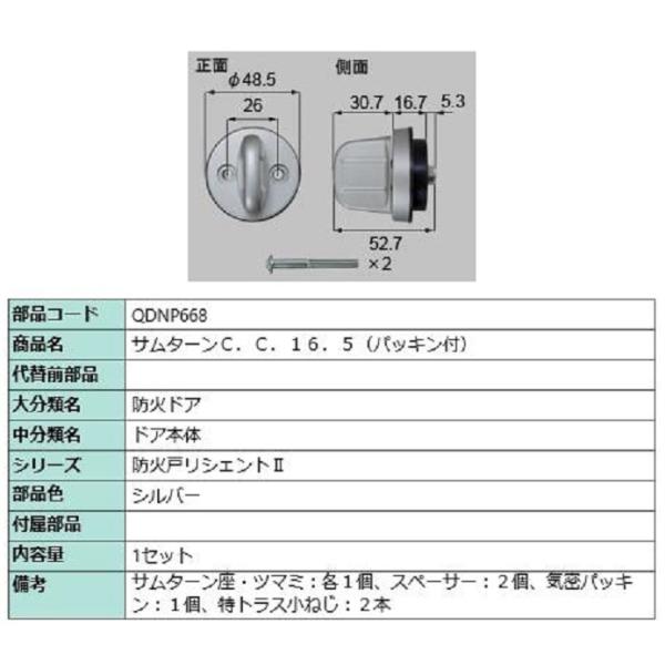 サムターン / 1セット入り 部品色：シルバー QDNP668 交換用 部品