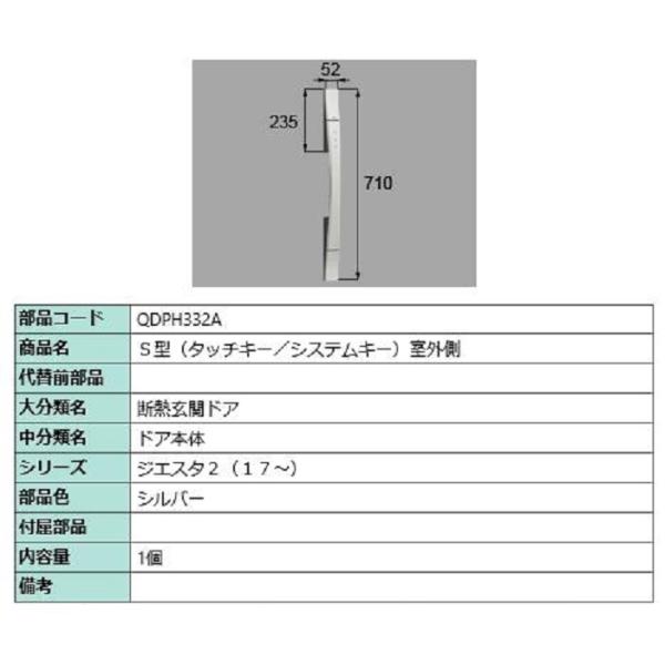 LIXIL TOSTEM タッチキー 2個 S型(タッチキー・システムキー) 室外側用ハンドル / 本体用 部品色