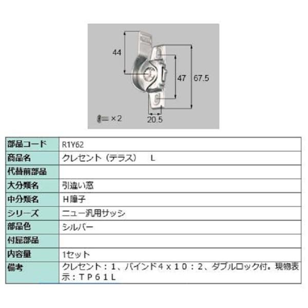 �N���Z���g(�e���X) / L ���i�F�F�V���o�[ R1Y62 �����p ���i LIXIL ���N�V�� TOSTEM �g�X�e��
