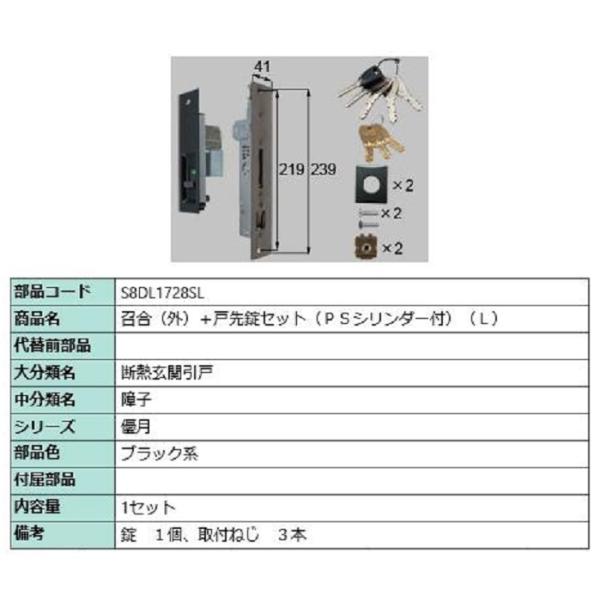 レコード10枚まとめ売りＤセットとＥセット 召合(外)＋戸先錠セット PSシリンダー付き / L 部品色：ブラック