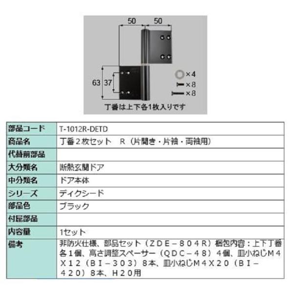  2Zbg R ЊJEБEp iFFubN T-1012R-DETD p i LIXIL NV TOSTEM gXe