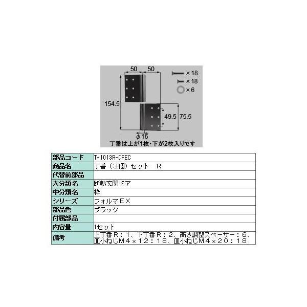 p fMdlp 3 -1013R-DFEC / -1013L-DFEC LIXIL NV TOSTEM gXe