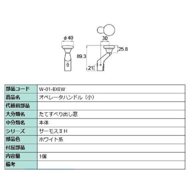 �I�y���[�^�[�n���h�� �� ���i�F�F�z���C�g�n W-01-BXEW �����p ���i LIXIL ���N�V�� TOSTEM �g�X�e��
