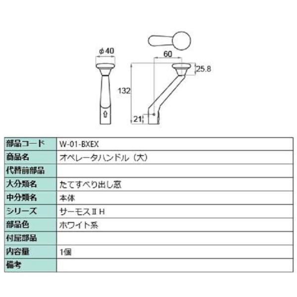 オペレーターハンドル(大) / 1個入り 部品色：ホワイト系 W-01-BXEX