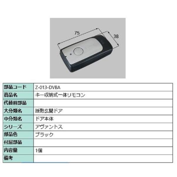 LIXIL・トステム 簡易タッチキーシステム用リモコンキー／Z-013-DVBA Z-013-DVBA]LIXIL/トステム 簡易タッチキーシステム用キー収納