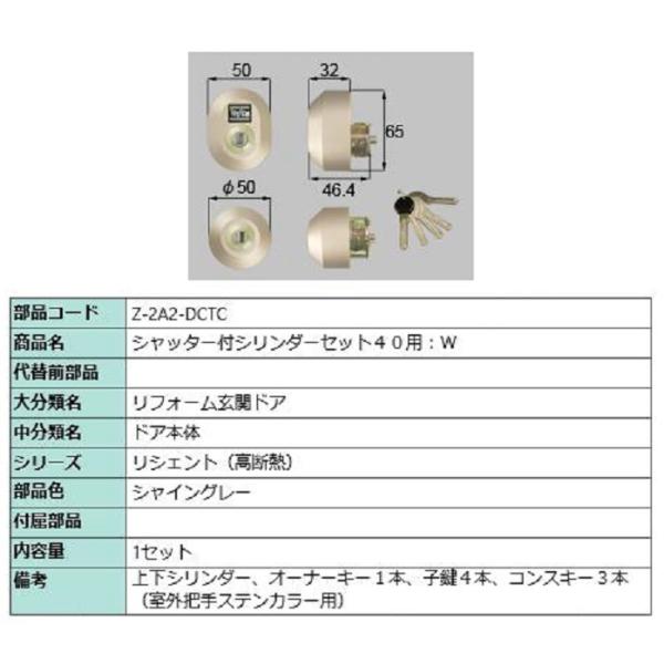 シャッター付シリンダーセット 40用 / Wシリンダー 部品色：シャイン