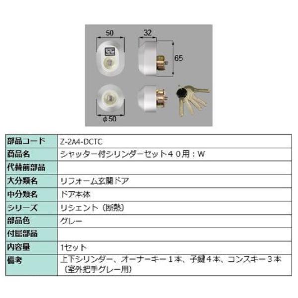 シャッター付シリンダーセット 40用 / Wシリンダー 部品色：グレー Z