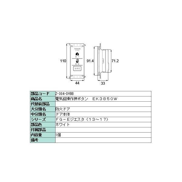 LIXIL 電気錠操作用押しボタン 部品色:ホワイト Z-304-DVBB LIXIL 電気錠操作用押しボタン 部品色:ホワイト Z-304-DVBB