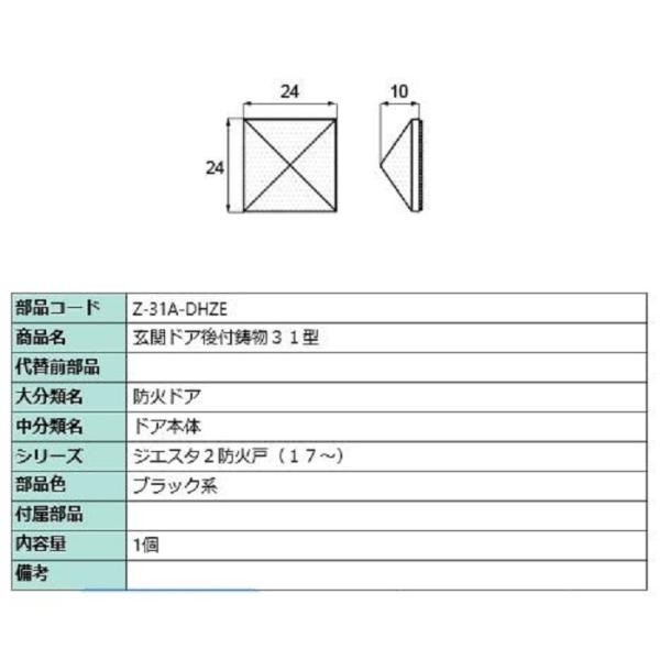 後付鋳物 鋳物オーナメント 31型(鋲) / 10個入 部品色：ブラック系 Z