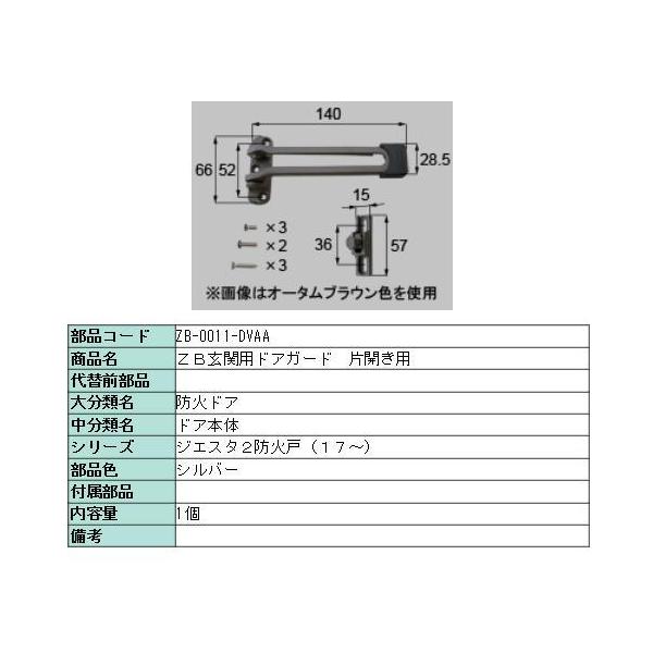 hAK[h WGX^2 A~ / ЊJEБEp iFFVo[ ZB-0011-DVAA p i LIXIL NV TOSTEM gXe