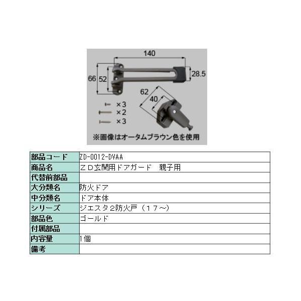 hAK[h WGX^2 A~ / eqEJp iFFS[h ZD-0012-DVAA p i LIXIL NV TOSTEM gXe