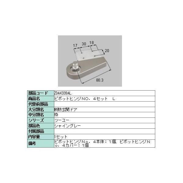���N�V�� ���i �s�{�b�g�q���WNO.4�Z�b�g L ZDAK339AL LIXIL �g�X�e�� �����e�i���X