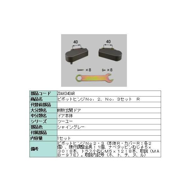 NV i s{bgqWNO.2:NO.3Zbg R ZDAK340AR LIXIL gXe eiX