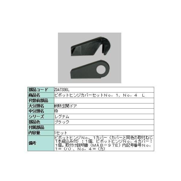 ���N�V�� ���i �s�{�b�g�q���W�J�o�[�g�p ZDAT336L LIXIL �g�X�e�� �����e�i���X