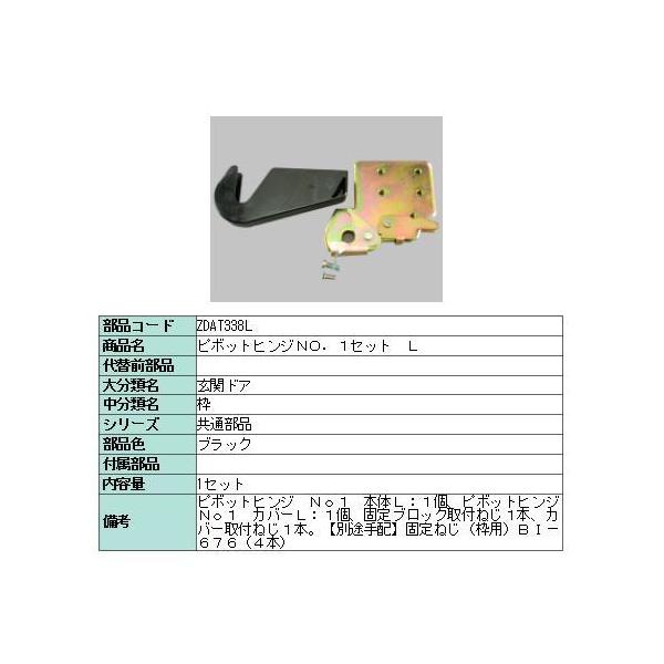 ���N�V�� ���i �s�{�b�g�q���WNO.1�Z�b�g L ZDAT338L LIXIL �g�X�e�� �����e�i���X