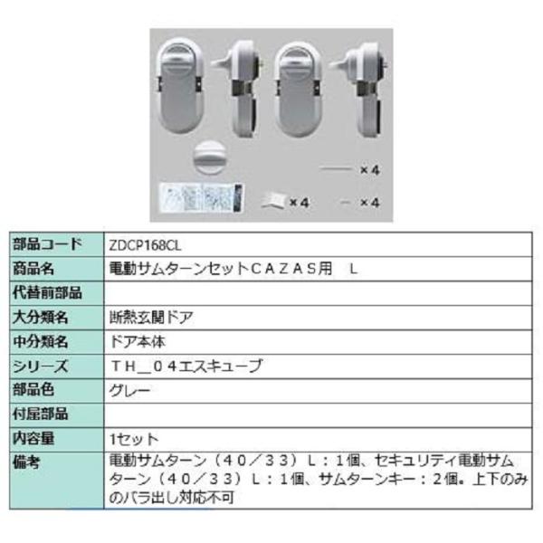 LIXIL 電動サムターンセットL勝手　新品未使用品 LIXIL 電動サムターンセットL勝手 新品未使用品 LIXIL 電動
