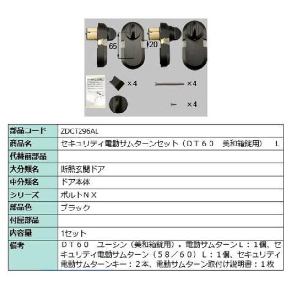 セキュリティ電動サムターンセット L 部品色:ブラック セキュリティ電動サムターンセット L 部品色:ブラック