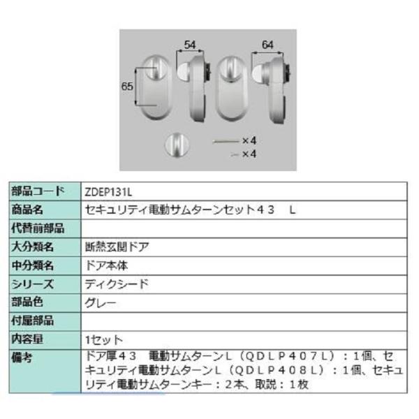 ZLeBdT^[Zbg43 / L iFFO[ ZDEP131L p i LIXIL NV TOSTEM gXe