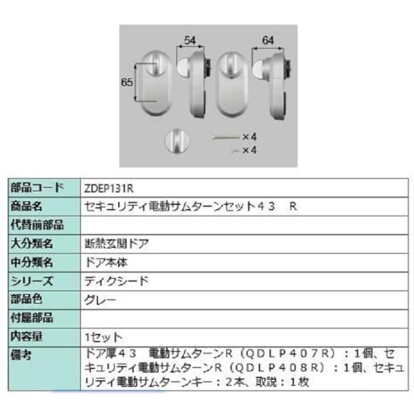 ZLeBdT^[Zbg43 / R iFFO[ ZDEP131R p i LIXIL NV TOSTEM gXe