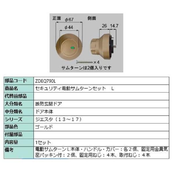 LIXIL セキュリティ電動サムターン L 部品色:ゴールド ZDEQ790L LIXIL セキュリティ電動サムターン L 部品色:ゴールド ZDEQ790L