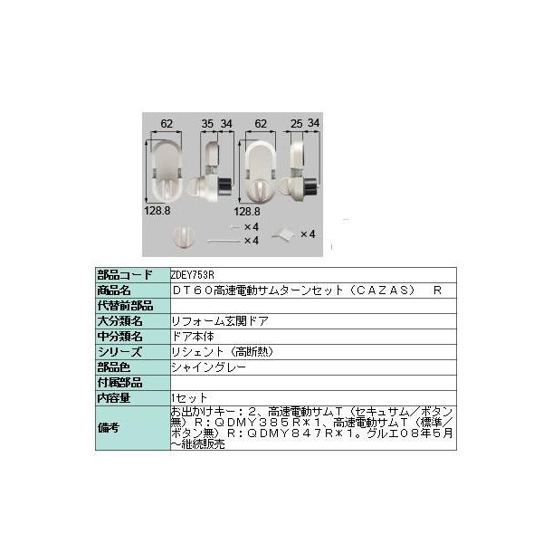 DT60dT^[Zbg(CAZAS) R^Cv ZDEY753R LIXIL NV TOSTEM gXe