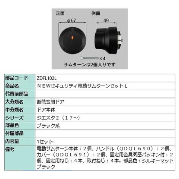 LIXIL 電動サムターンL ZDFH-102L シルバー 美品即日発送 値下げ セキュリティ電動サムターンセット・L / 1セット 部品色