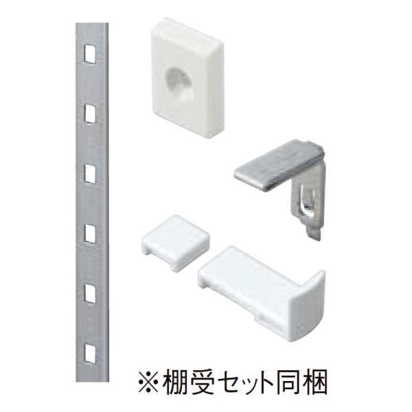 LIXIL（リクシル） 棚柱セット(棚受同梱) L：1,820mm / 1セット入り ZZ