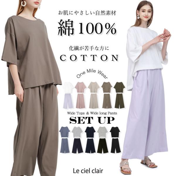 ■お肌にやさしい綿100％、ワイドトップス＆ワイドパンツ セットアップ。セパレートで上下別々に着回せる便利なセットアップ。生地は、透けないしっかりとした厚みのある生地です。【カラー】・ブラック・ヴィンテージピンク・グレージュ・モカブラウン・...