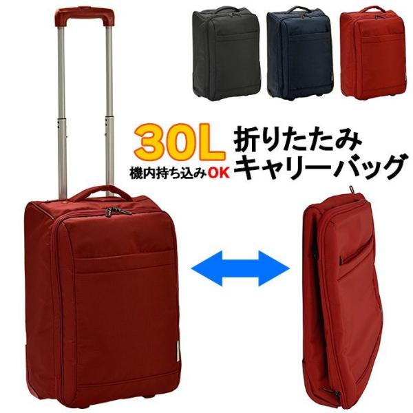 折りたたみ キャリーケース 30lの人気商品 通販 価格比較 価格 Com