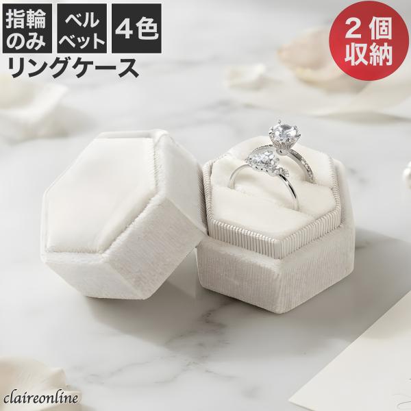 Crafted days リングケース 指輪ケース 六角形 ベルベット ジュエリーボックス 2本収納 携帯用 コンパクト おしゃれ ウェディング プロポーズ 送料無料 全4色