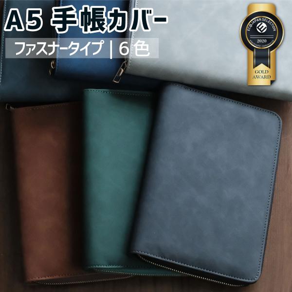 手帳カバー A5サイズ a5 ファスナー ジッパー ノートカバー 手帳 ノート スケジュール帳 メモ帳 ビジネス手帳 シンプル メンズ おしゃれ