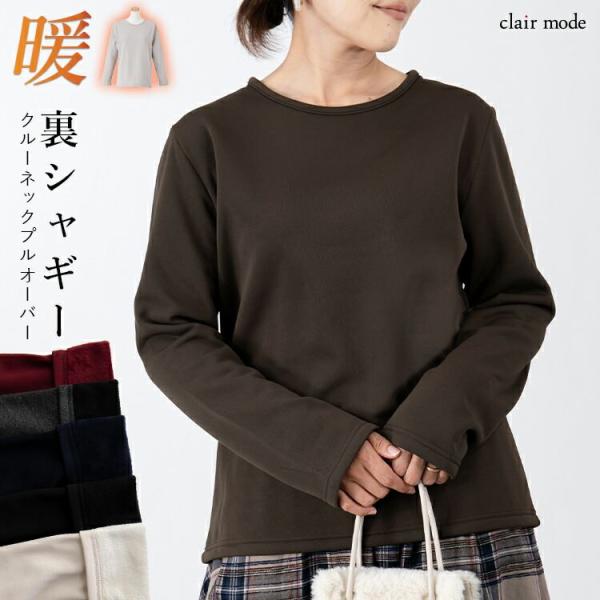 メール便/再入荷】 あったか裏シャギーカットソー 8色 M-LL 長袖