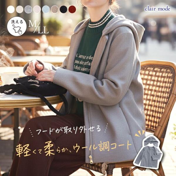 登場】【送料無料/再入荷】 ウールライクコート 8色 M-LL 洗える