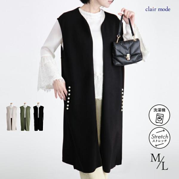 送料無料】 パール使いボンディングロングジレ 3色 洗える レディース  