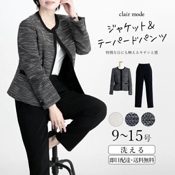 送料無料】 ツイードジャケット×パンツ2点スーツ 9-15号 洗える 冠婚