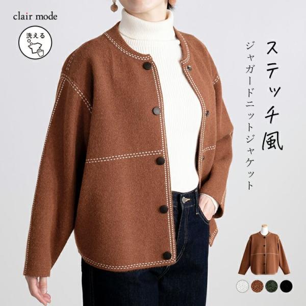 送料無料】 ステッチ風ジャガードニットジャケット 4色 M-L 洗える