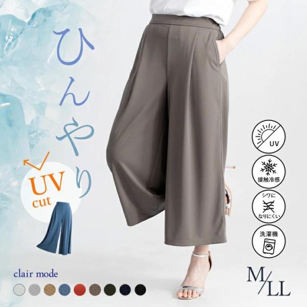 送料無料/再入荷】 ひんやり軽やかフレアパンツ 7色 M-LL 洗える
