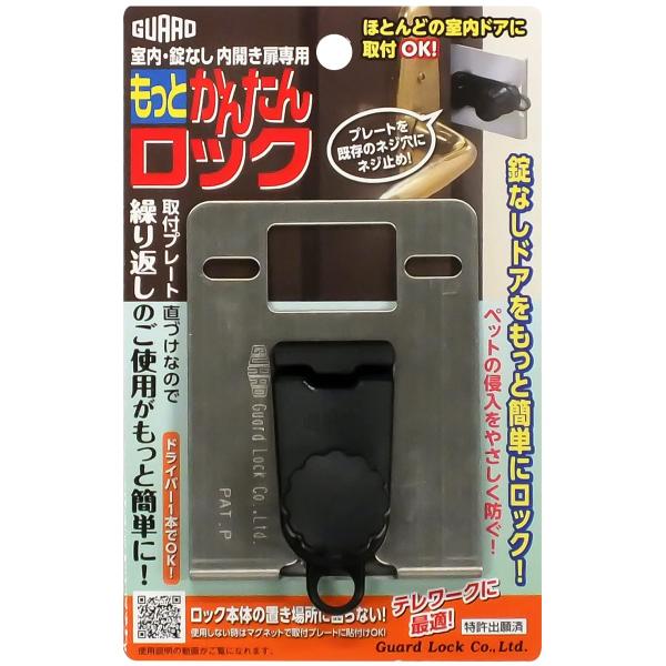 他サイト： ガードロック 室内錠なし内開きドア用 補助錠 もっとかんたんロック 日本製 No.260M シルバー 7×3×高さ9.2cmの商品画像