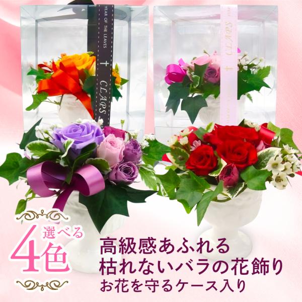 プリザーブドフラワー 送料無料 お祝い 誕生日 枯れない花 クリア
