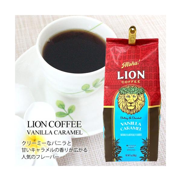 他サイト： コーヒー 珈琲 粉 ハワイ ライオンコーヒー バニラキャラメル 7oz 198g 土産 ギフト お中元 お歳暮 お祝い 敬老の日の商品画像
